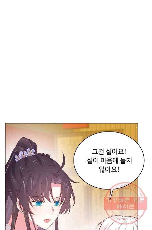 암흑 속에 피는 꽃 140화 81