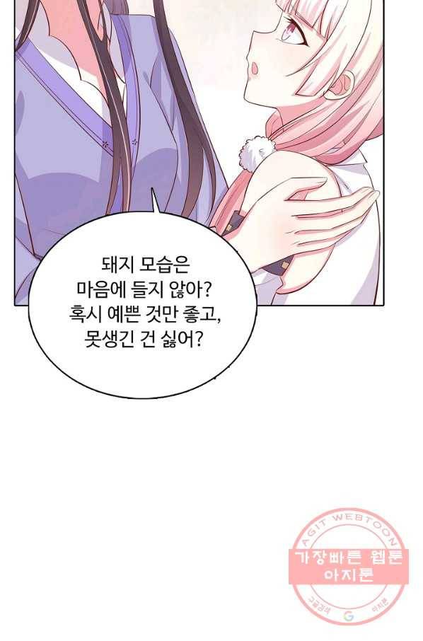 암흑 속에 피는 꽃 140화 82