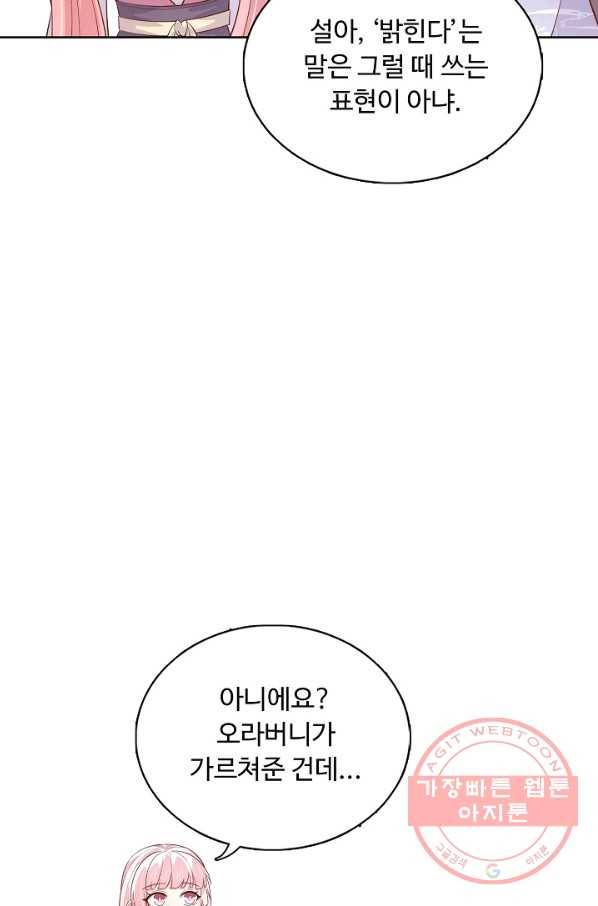 암흑 속에 피는 꽃 140화 84