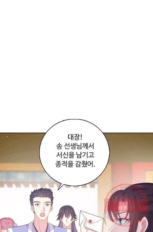 암흑 속에 피는 꽃 140화 86