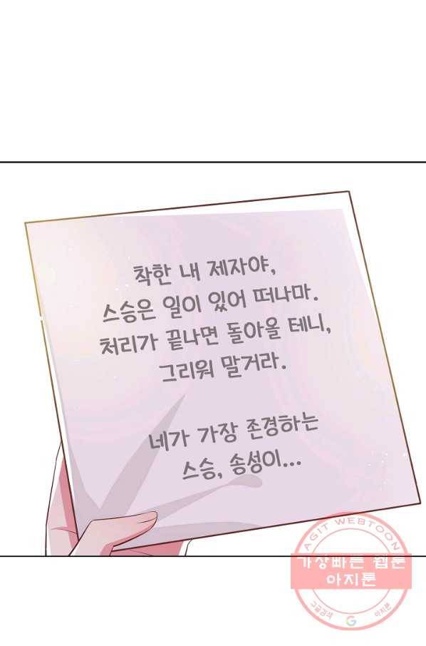 암흑 속에 피는 꽃 140화 88