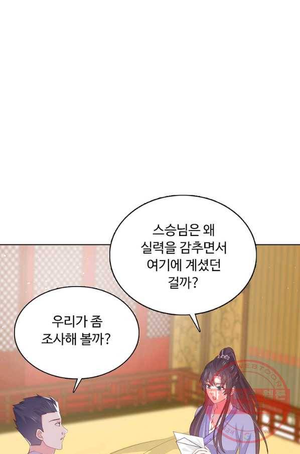 암흑 속에 피는 꽃 140화 89