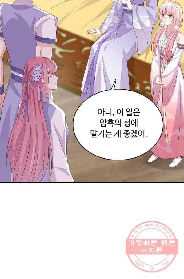암흑 속에 피는 꽃 140화 90