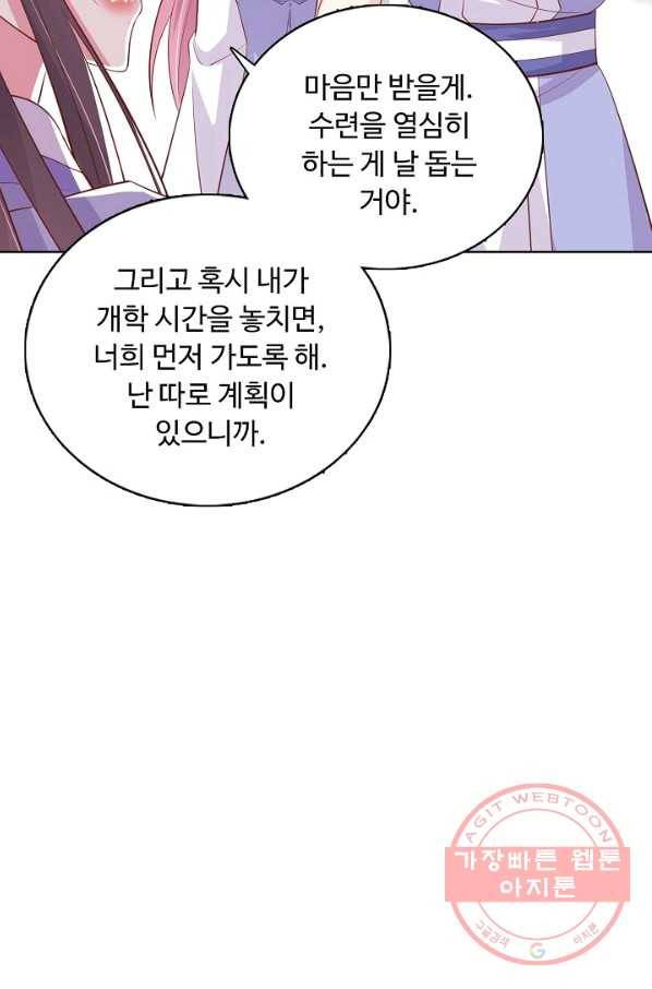 암흑 속에 피는 꽃 140화 92