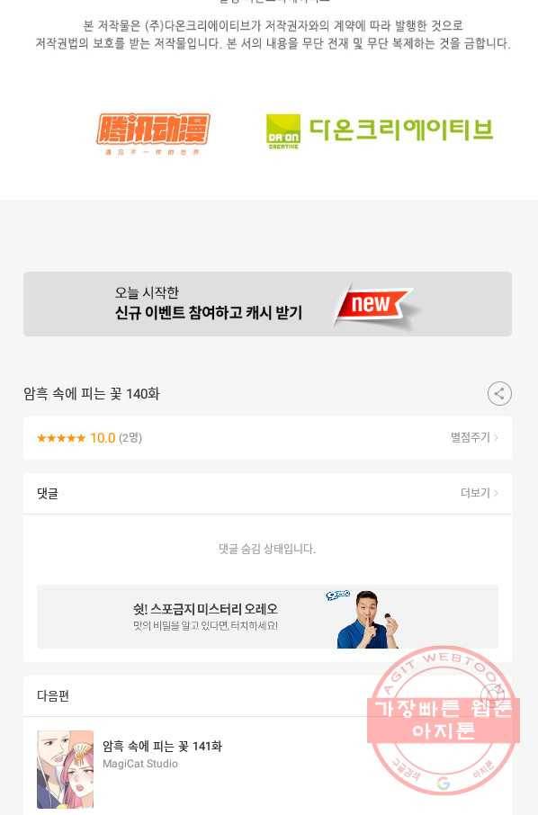 암흑 속에 피는 꽃 140화 94