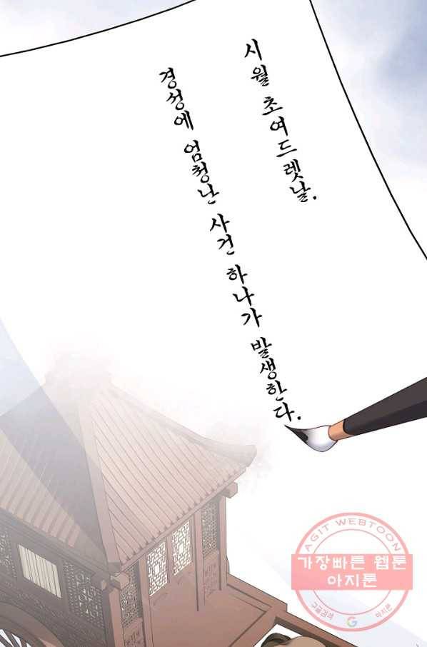 위황후, 궐을 쓰다 - 126화 17