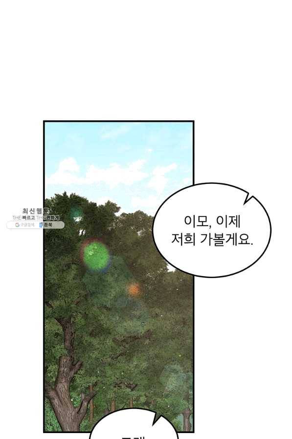 왜 이러세요 공작님 129화 1
