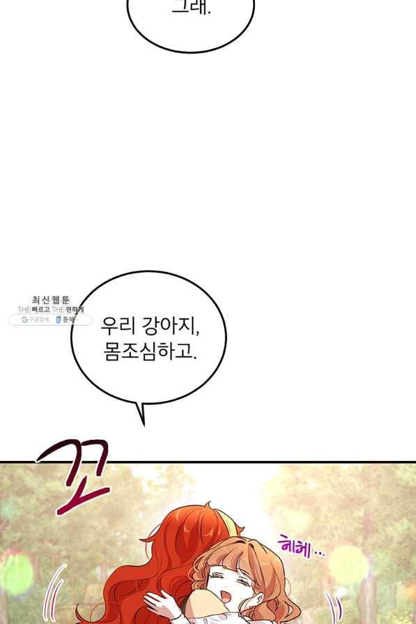 왜 이러세요 공작님 129화 2