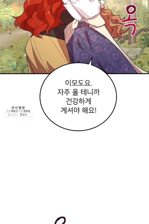 왜 이러세요 공작님 129화 3