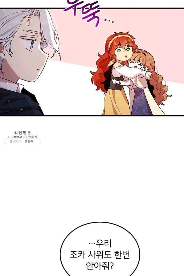 왜 이러세요 공작님 129화 4