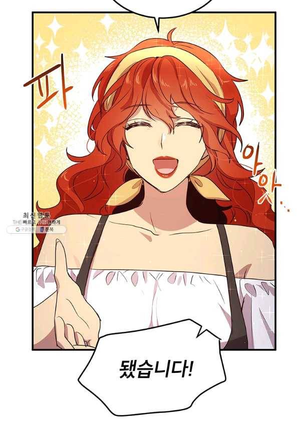 왜 이러세요 공작님 129화 5