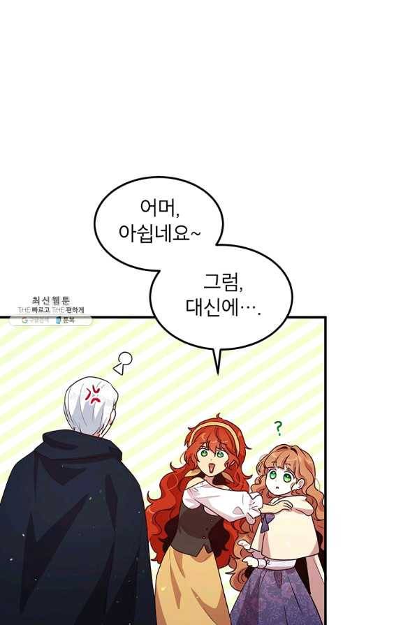 왜 이러세요 공작님 129화 6