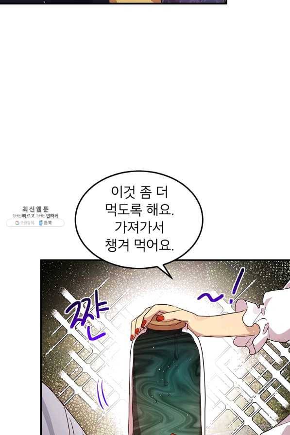 왜 이러세요 공작님 129화 7