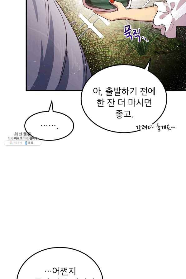 왜 이러세요 공작님 129화 8