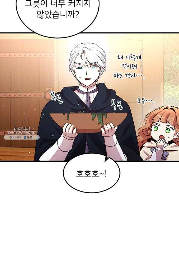 왜 이러세요 공작님 129화 9