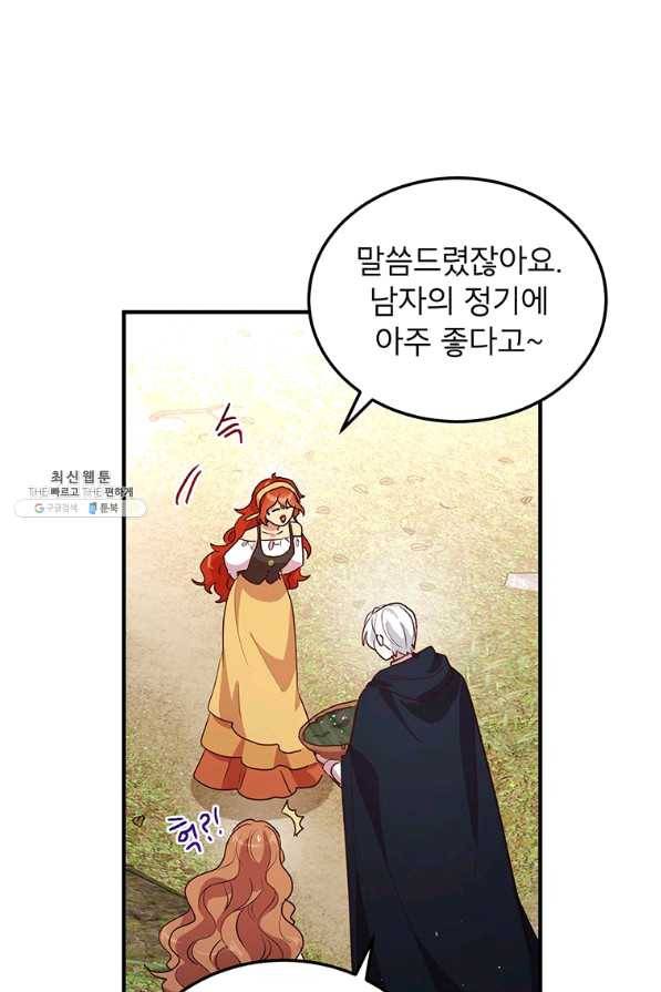 왜 이러세요 공작님 129화 10