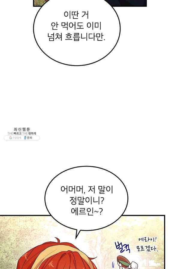왜 이러세요 공작님 129화 11