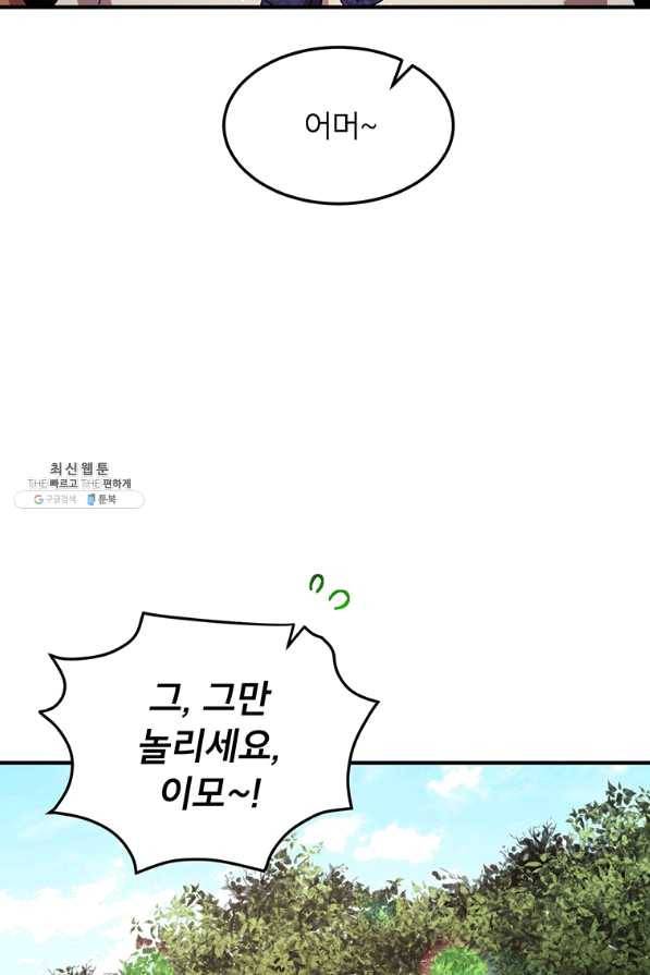 왜 이러세요 공작님 129화 14