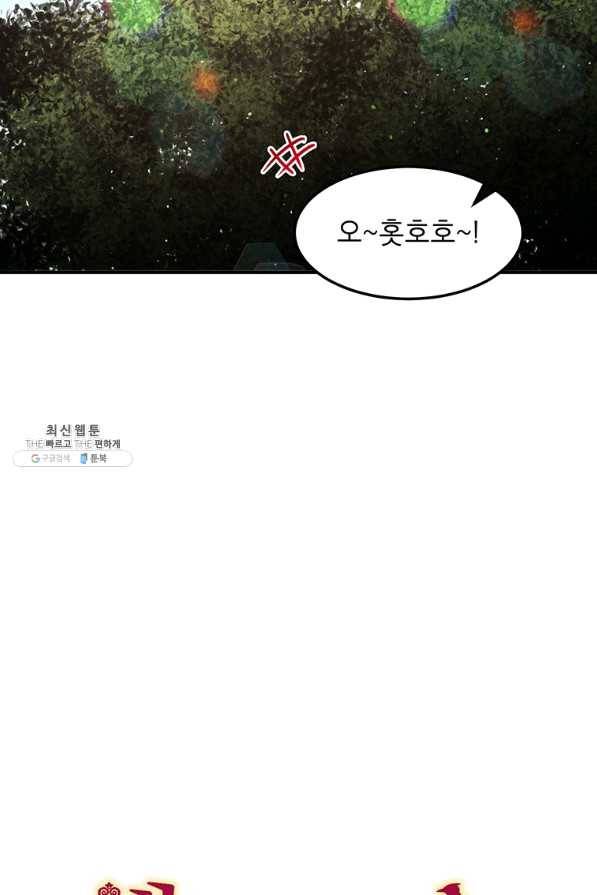 왜 이러세요 공작님 129화 15