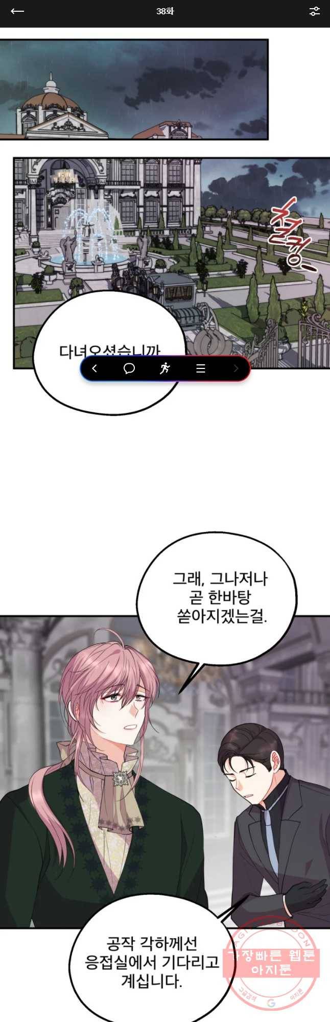 로엘린은 미래를 걷는다 38화 1