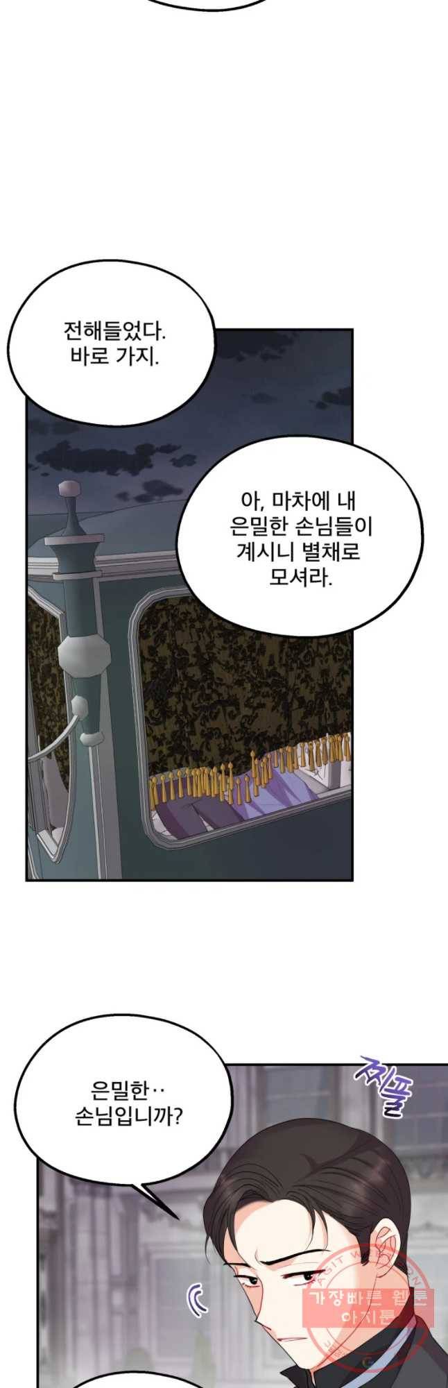 로엘린은 미래를 걷는다 38화 2