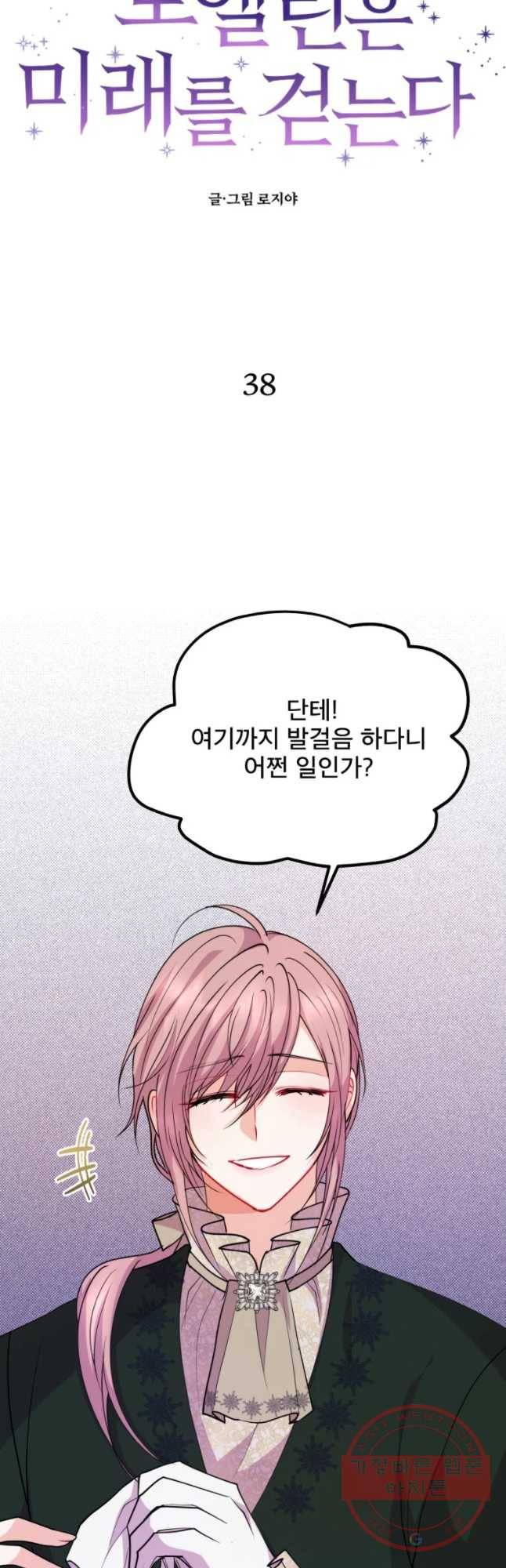 로엘린은 미래를 걷는다 38화 5