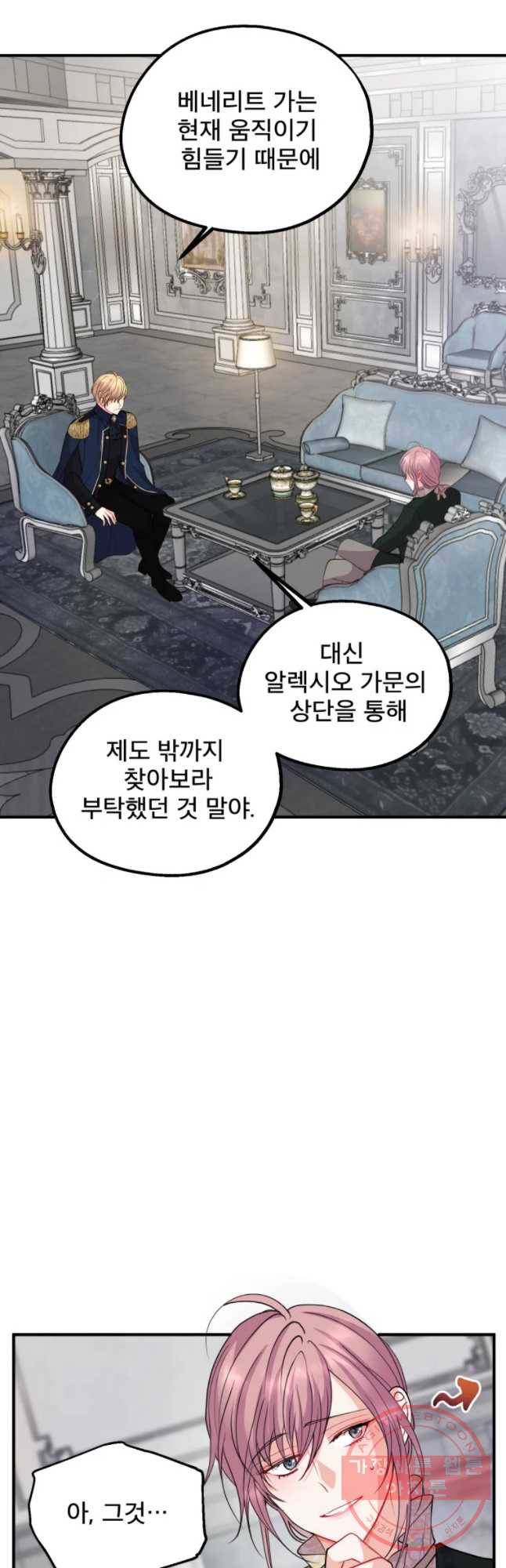 로엘린은 미래를 걷는다 38화 8