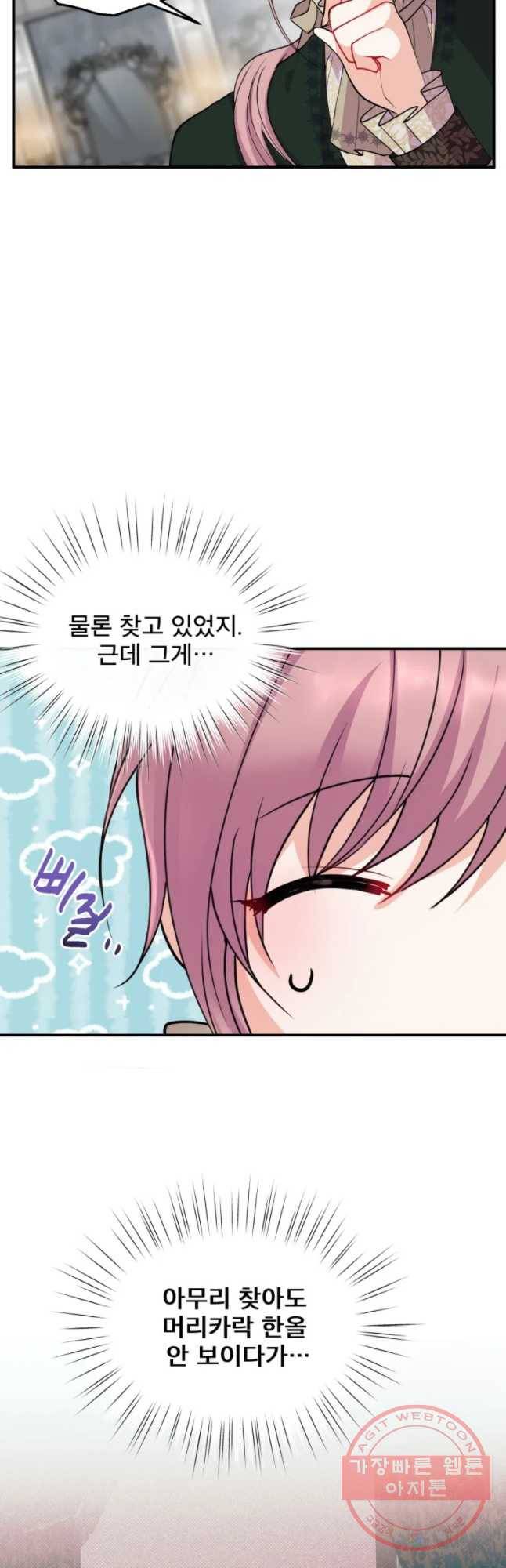 로엘린은 미래를 걷는다 38화 9