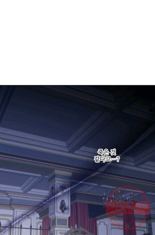 황녀님이 사악하셔 43화 1