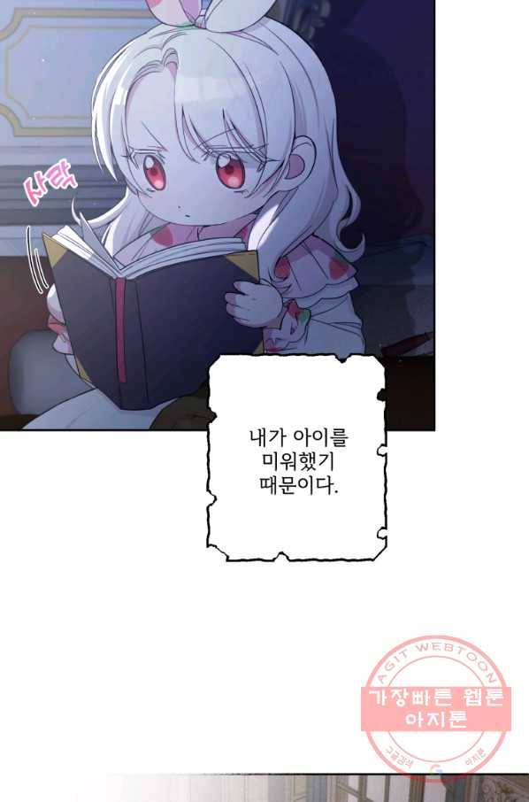 황녀님이 사악하셔 43화 3