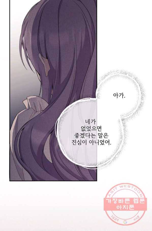 황녀님이 사악하셔 43화 5
