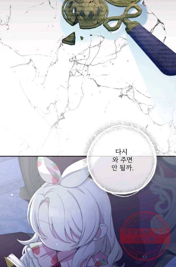 황녀님이 사악하셔 43화 8