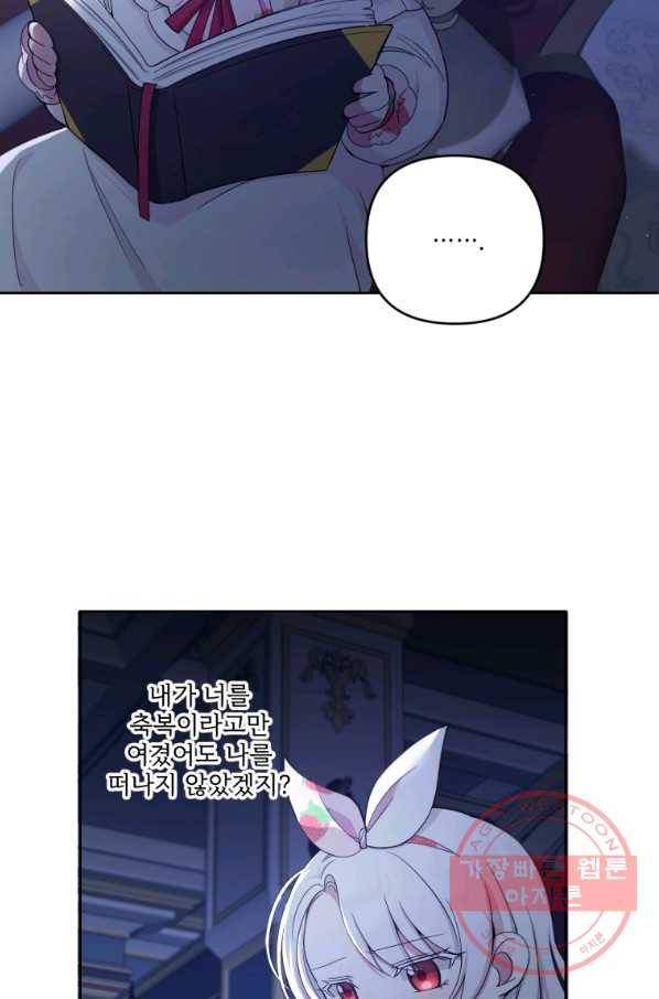황녀님이 사악하셔 43화 9