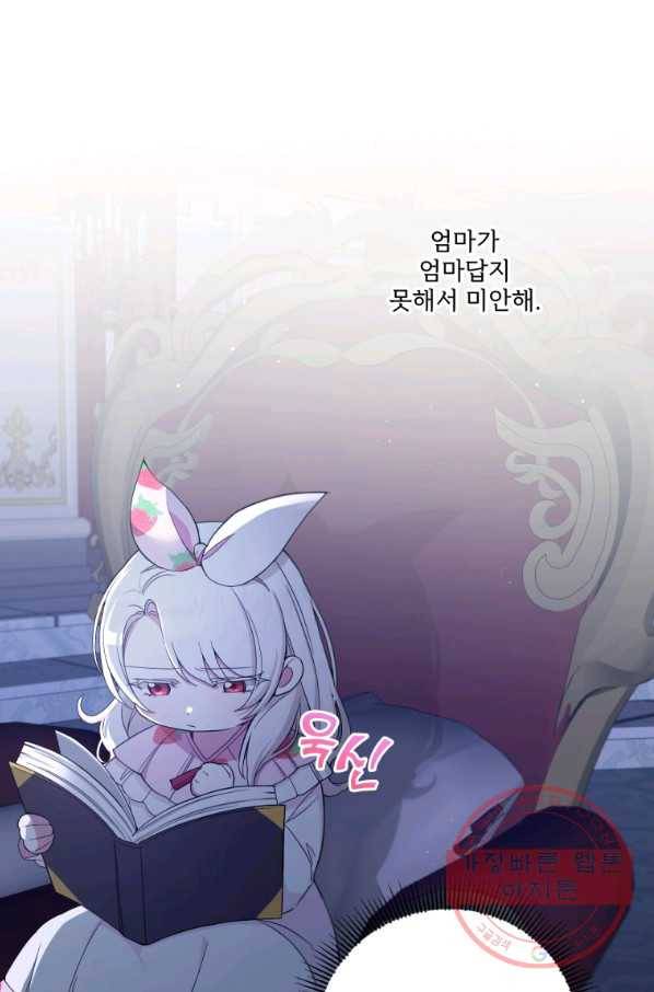 황녀님이 사악하셔 43화 11