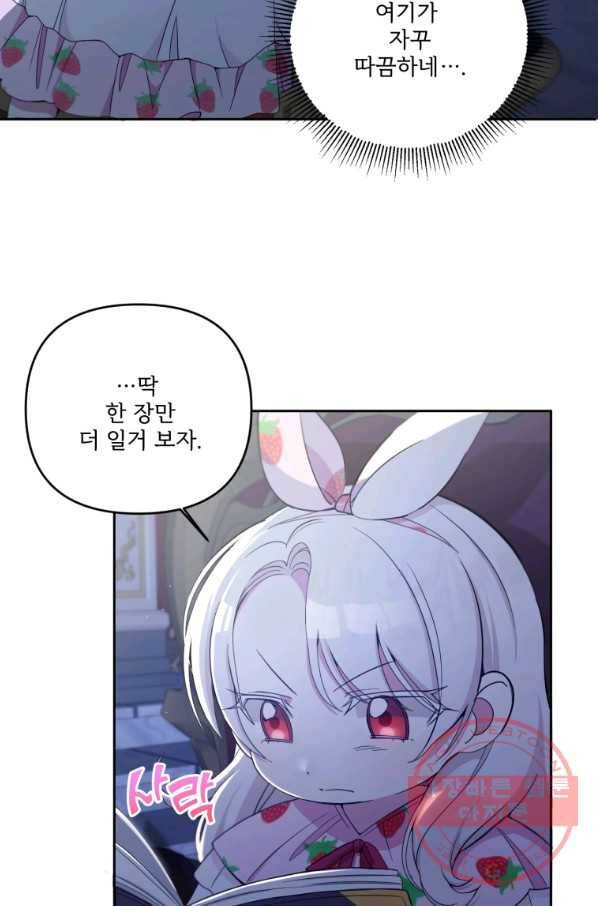 황녀님이 사악하셔 43화 12