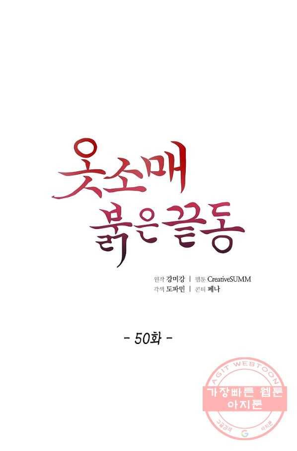 옷소매 붉은 끝동 50화 1