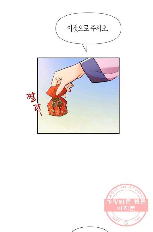 옷소매 붉은 끝동 50화 11