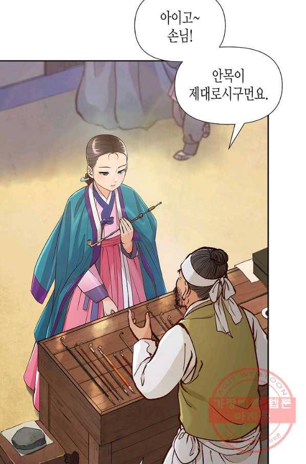 옷소매 붉은 끝동 50화 12