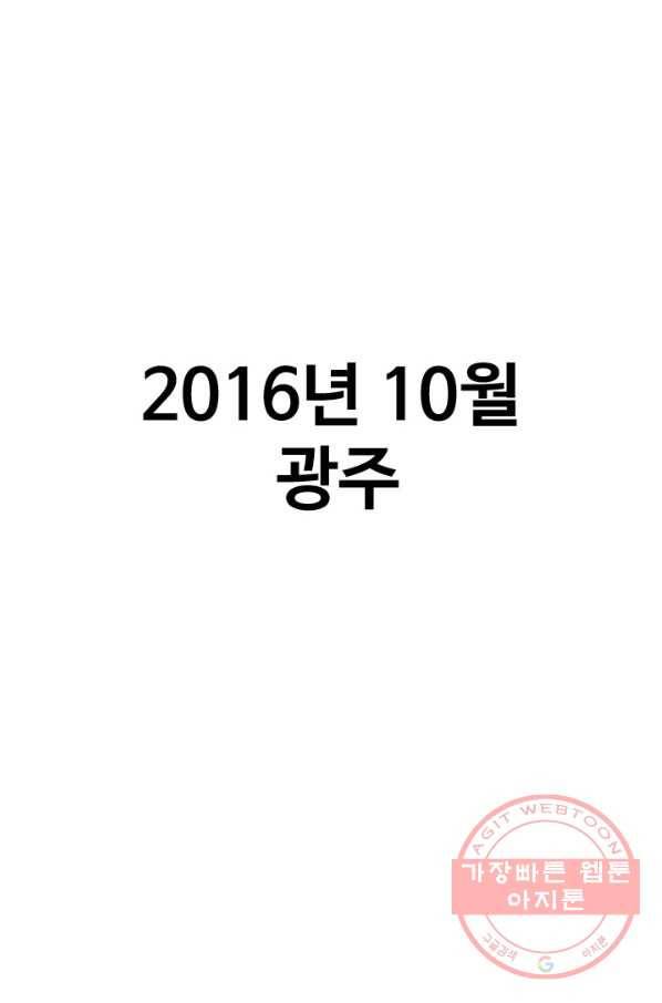 프로야구생존기 228화 1