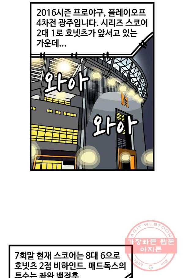 프로야구생존기 228화 2