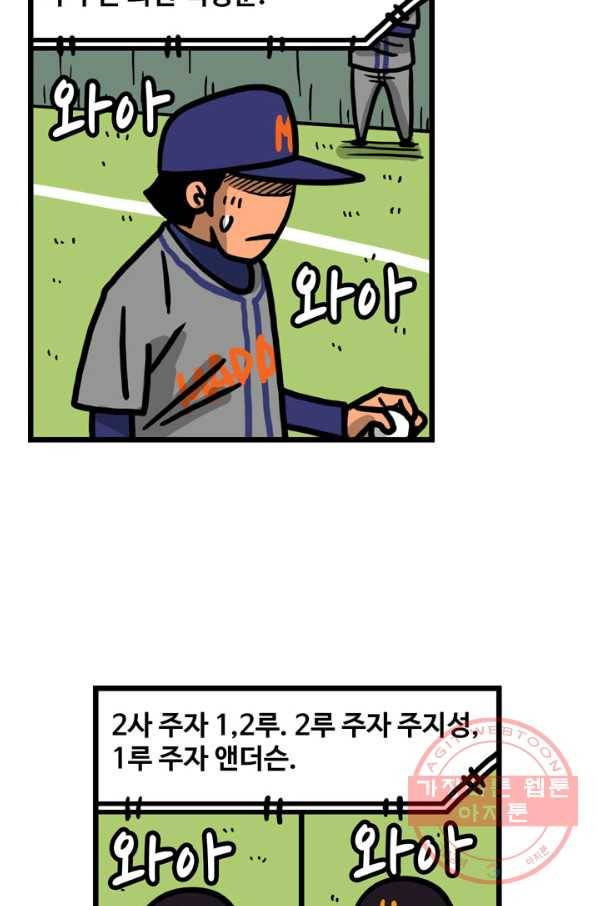 프로야구생존기 228화 3