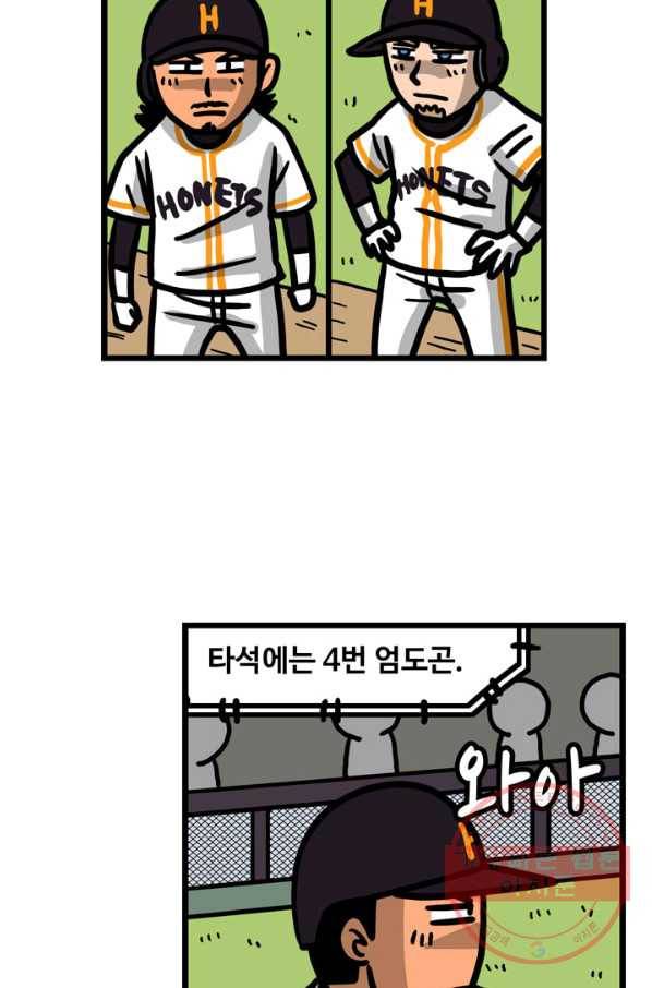 프로야구생존기 228화 4