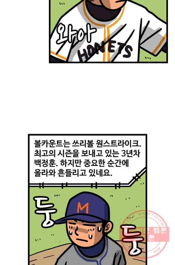 프로야구생존기 228화 5