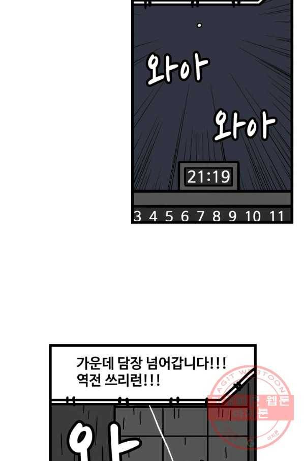 프로야구생존기 228화 10