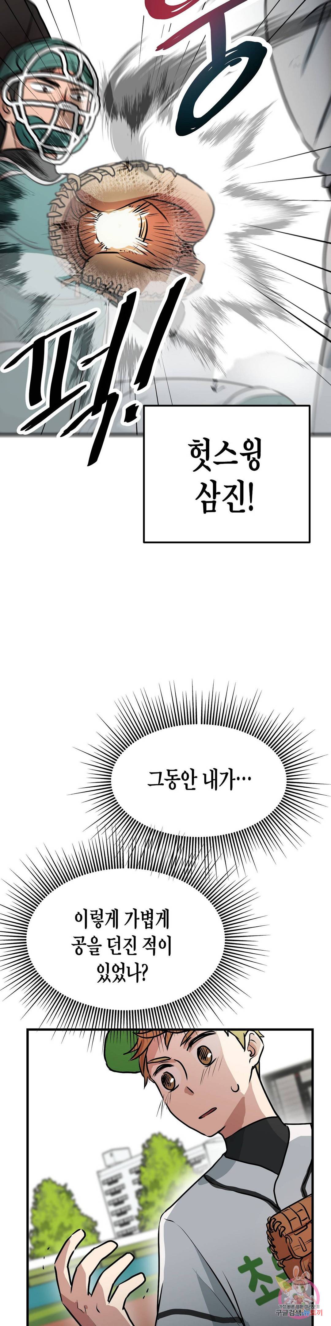 프로가 되고 싶어 19화 2