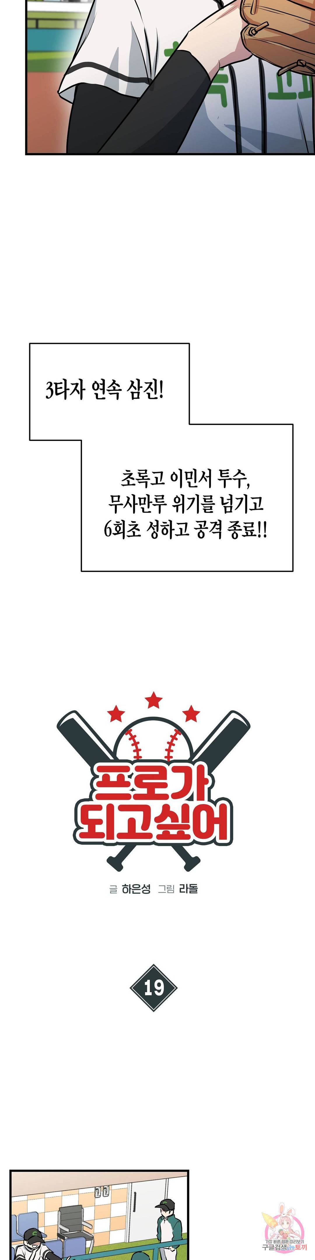 프로가 되고 싶어 19화 5