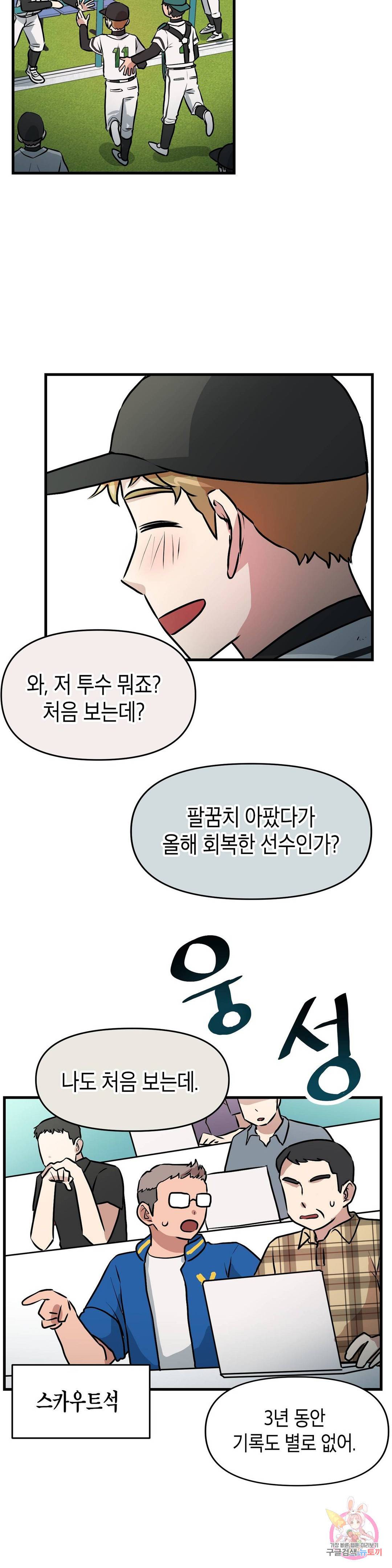 프로가 되고 싶어 19화 6