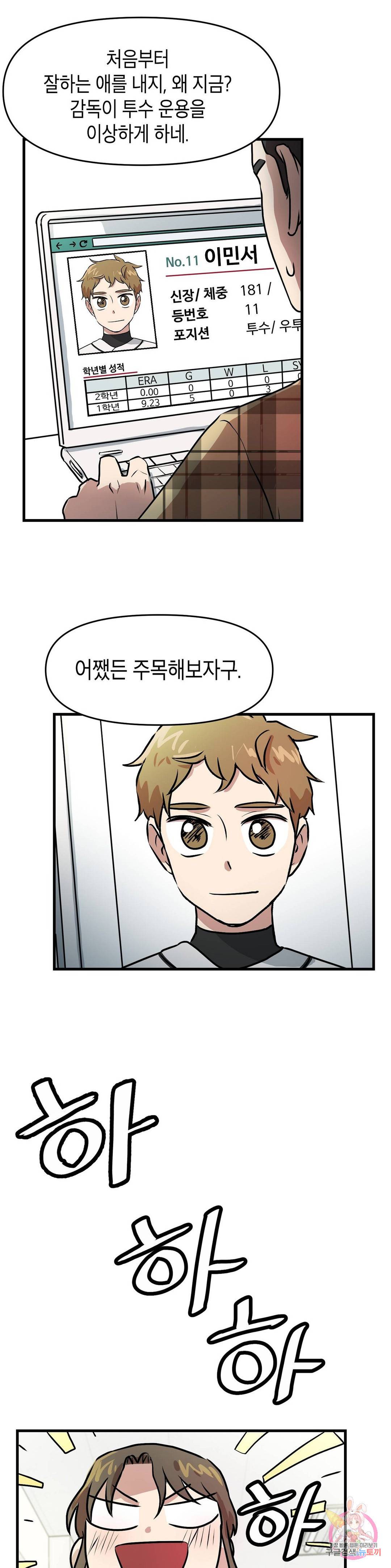 프로가 되고 싶어 19화 7