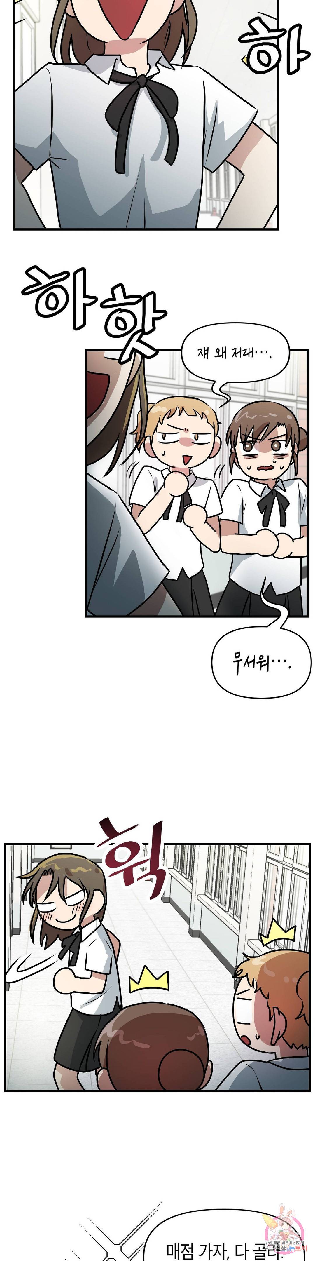 프로가 되고 싶어 19화 8