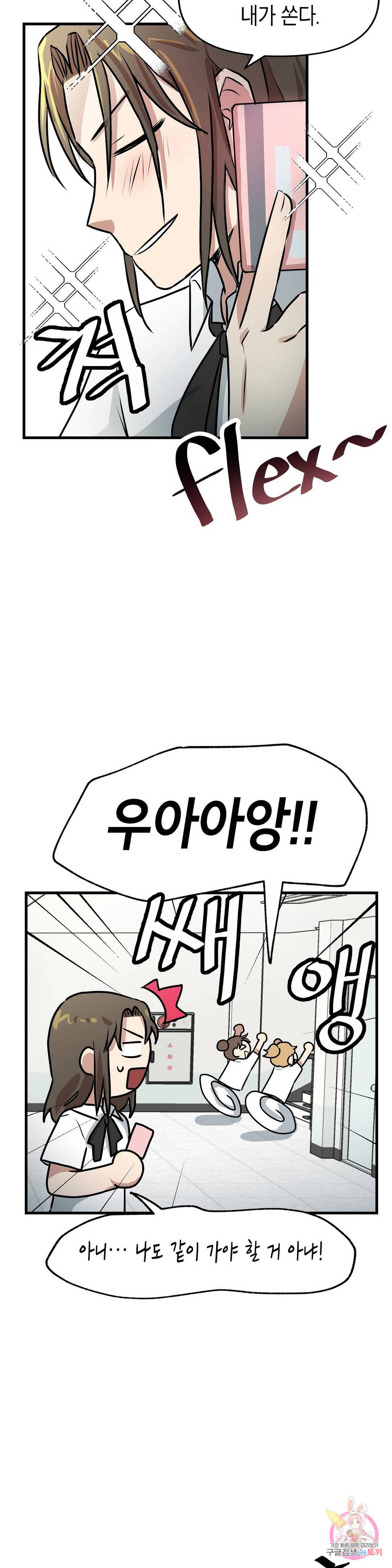 프로가 되고 싶어 19화 9